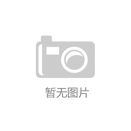 “斗球体育app免费下载”陕西宝鸡供电公司为企业优惠电费近4000万